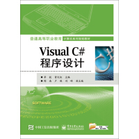 《Visual C#程序设计》[44M]百度网盘|pdf下载|亲测有效