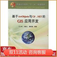 《基于ArcObjects与C#.NET的GIS应用开发兰小机旗舰》[53M]百度网盘|pdf下载|亲测有效