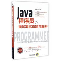 《Java程序员面试笔试真题与解析》[97M]百度网盘|pdf下载|亲测有效
