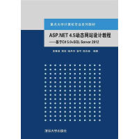 《ASP.NET 4.5动态网站设计教程：基于C# 5.0+SQL Server 2012 重点》[73M]百度网盘|pdf下载|亲测有效