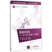 《数据结构--Java语言描述》[51M]百度网盘|pdf下载|亲测有效