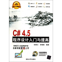 《C#4.5程序设计入门与提高(附光盘)/软件入门与提高丛》[68M]百度网盘|pdf下载|亲测有效