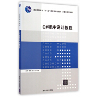 《C#程序设计教程(计算机系列教材普通高等教育十一五***规划教材)》[52M]百度网盘|pdf下载|亲测有效