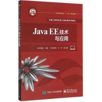 《JavaEE技术与应用》[98M]百度网盘|pdf下载|亲测有效
