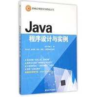 《Java程序设计与实例》[90M]百度网盘|pdf下载|亲测有效