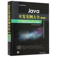 《Java开发实例大全》[73M]百度网盘|pdf下载|亲测有效