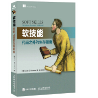 《软技能 代码之外的生存指南(异步图书出品)》[60M]百度网盘|pdf下载|亲测有效