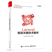《Laravel框架关键技术解析(博文视点出品)》[74M]百度网盘|pdf下载|亲测有效