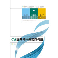 《C#程序设计与实例分析》[98M]百度网盘|pdf下载|亲测有效