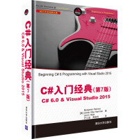 《.NET开发经典名著:C#入门经典(第7版) C# 6.0 & Visua9787302444060》[84M]百度网盘|pdf下载|亲测有效
