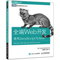 《全端Web开发》[79M]百度网盘|pdf下载|亲测有效