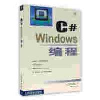 《C#Windows编程ChrisH.Pappas》[56M]百度网盘|pdf下载|亲测有效