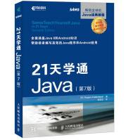 《天学通Java第7版》[64M]百度网盘|pdf下载|亲测有效