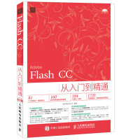 《Flash CC从入门到精通》[90M]百度网盘|pdf下载|亲测有效
