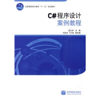 《C#程序设计案例教程/书籍/计算机与互联网/编程语言与程序设计》[97M]百度网盘|pdf下载|亲测有效
