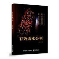 《有效需求分析》[86M]百度网盘|pdf下载|亲测有效