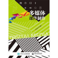 《多媒体课件制作 杨欢耸》[41M]百度网盘|pdf下载|亲测有效