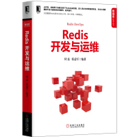 《Redis开发与运维》[97M]百度网盘|pdf下载|亲测有效