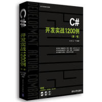 《C#开发实战1200例(第I卷) 王小科,王军》[54M]百度网盘|pdf下载|亲测有效