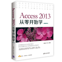 《Access 2013从零开始学（视频教学版）》[40M]百度网盘|pdf下载|亲测有效