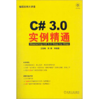 《【正版特价】C# 3.0实例精通 计算机与互联网 |3664071》[65M]百度网盘|pdf下载|亲测有效