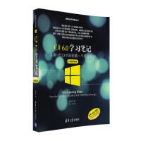 《C#6 0学习笔记——从行C#代码到个项目设计(全程视频课堂) 周家安 978730243》[44M]百度网盘|pdf下载|亲测有效