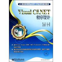 《【正版特价】Visual C#.NET 程序设计 计算机与互联网 |224910》[67M]百度网盘|pdf下载|亲测有效