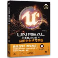 《Unreal Engine 4蓝图完全学习教程（典藏中文版）》[79M]百度网盘|pdf下载|亲测有效