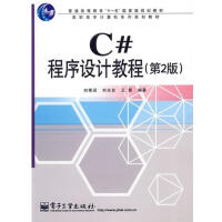 《【正版特价】C#程序设计教程(第2版) 计算机与互联网 |219858》[84M]百度网盘|pdf下载|亲测有效