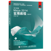 《中文版Maya 2014实用教程（第2版）》[55M]百度网盘|pdf下载|亲测有效