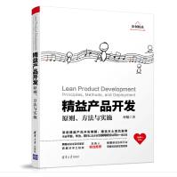 《精益产品开发》[98M]百度网盘|pdf下载|亲测有效