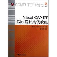 《VisualC#.NET程序设计案例教程梁曦新华书店直发》[84M]百度网盘|pdf下载|亲测有效