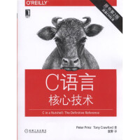 《C语言核心技术（原书第2版）》[61M]百度网盘|pdf下载|亲测有效