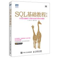 《SQL基础教程 第2版(图灵出品)》[98M]百度网盘|pdf下载|亲测有效