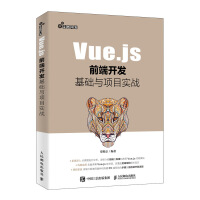 《Vue.js前端开发基础与项目实战》[42M]百度网盘|pdf下载|亲测有效