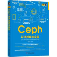 《Ceph设计原理与实现Ceph分布式存储系统开发书籍软件定义存储Ceph系统架构设计》[95M]百度网盘|pdf下载|亲测有效