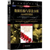 《数据结构与算法分析:Java语言描述-维斯》[54M]百度网盘|pdf下载|亲测有效