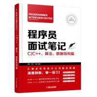 《包邮 程序员面试笔记 C/C++、算法、数据结构篇》[55M]百度网盘|pdf下载|亲测有效
