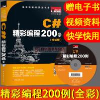 《C#精彩编程例作者:明日科技c#从入门到精通c#教程c#图解教程ISBN》[84M]百度网盘|pdf下载|亲测有效