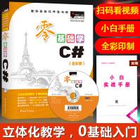 《零基础学C# 作者: 明日科技 c#入门经典 c#从入门到精通 c#编程 吉林大学出版社 》[81M]百度网盘|pdf下载|亲测有效