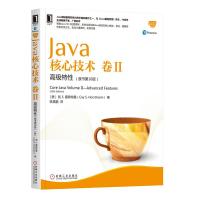 《Java核心技术卷II：高级特性》[89M]百度网盘|pdf下载|亲测有效