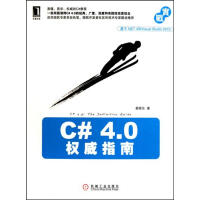 《包邮 [按需印刷]C# 4.0权威指南 计算机与互联网 |197194》[68M]百度网盘|pdf下载|亲测有效
