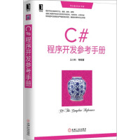 《包邮 [按需印刷]C#程序开发参考手册 计算机与互联网 |62440》[42M]百度网盘|pdf下载|亲测有效