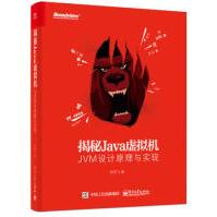 《新华揭秘Java虚拟机：JVM设计原理与实现封亚飞java虚拟机编程书籍JV》[54M]百度网盘|pdf下载|亲测有效