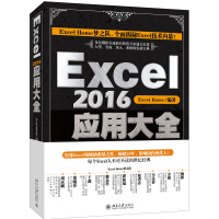 《
Excel2016应用大全》[57M]百度网盘|pdf下载|亲测有效