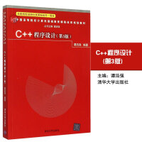 《现货包邮 C++程序设计第三版 谭浩强 清华大学出版社 谭浩强C++程序设计第3版C++语言程序设计》[81M]百度网盘|pdf下载|亲测有效