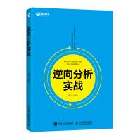 《逆向分析实战》[64M]百度网盘|pdf下载|亲测有效