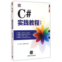 《C#实践教程(第2版)》[57M]百度网盘|pdf下载|亲测有效