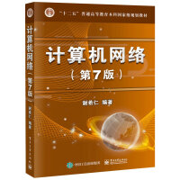 《计算机网络（第7版） 谢希仁 编著》[90M]百度网盘|pdf下载|亲测有效