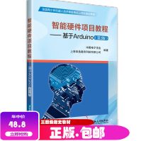 《现货包邮 智能硬件项目教程基于 arduino第二版 全国青少年机器人技术等级考试三四级指定教材》[42M]百度网盘|pdf下载|亲测有效